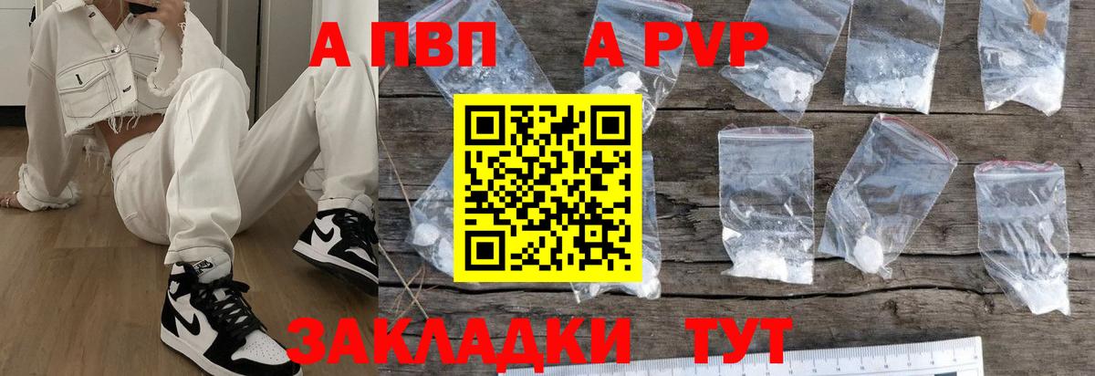 Альфа ПВП мука Котлас