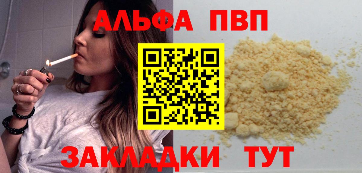 A PVP  Вход с VPN  Альфа ПВП VHQ  Котлас  А ПВП Crystall 