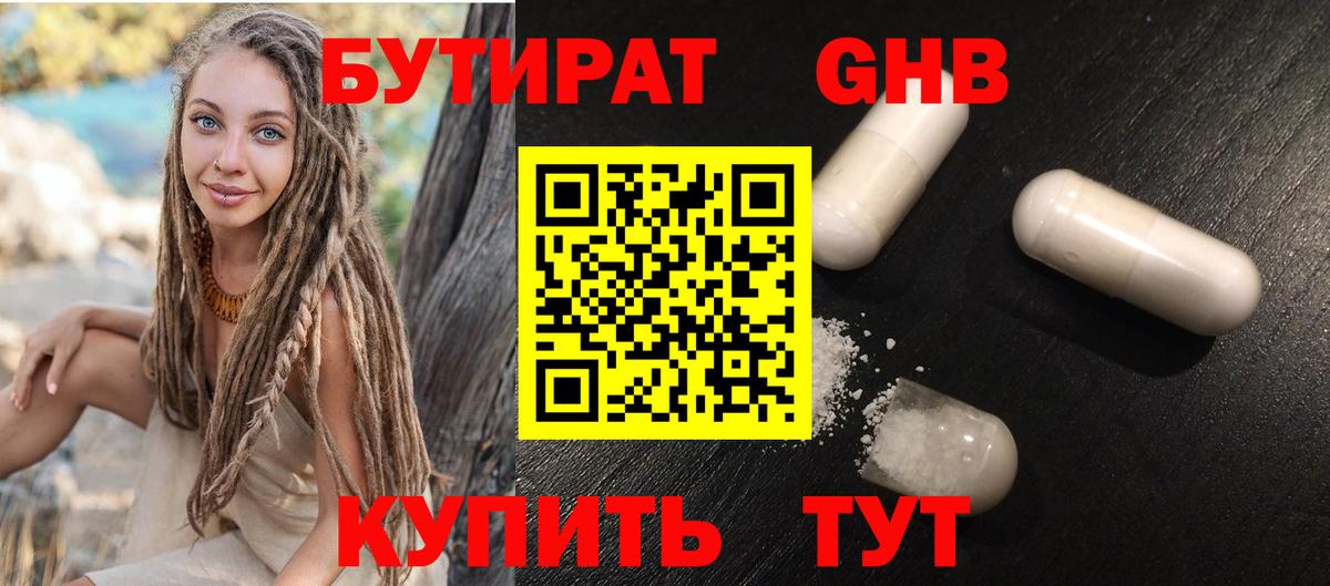 БУТИРАТ Butirat  Вход с VPN  Котлас 