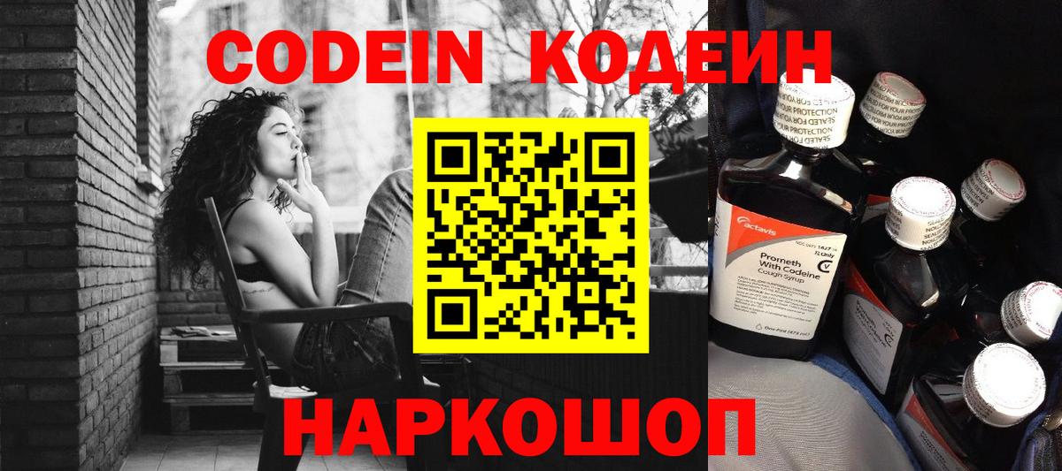 Котлас  Кодеин Purple Drank  Вход с VPN 