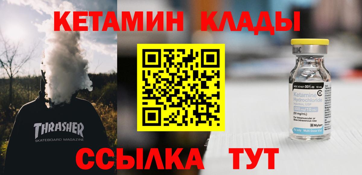 Кетамин VHQ Котлас