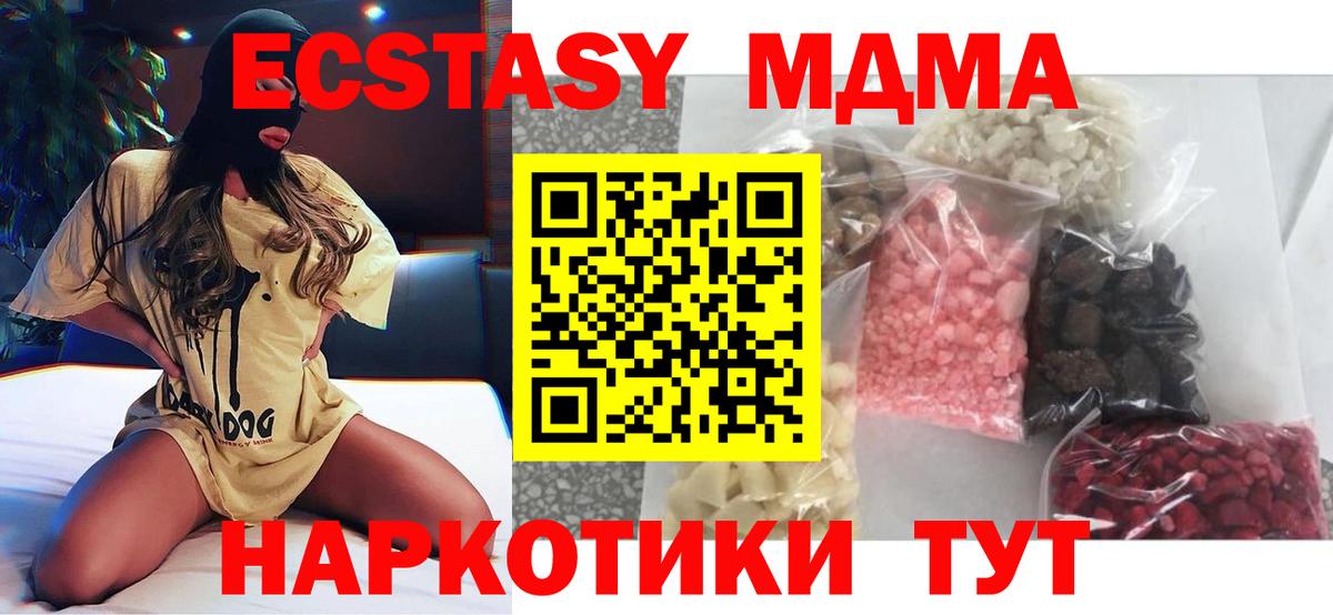 Котлас  МДМА  Вход с VPN  МДМА Molly 