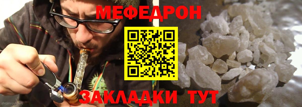 Меф мяу мяу кристаллы Котлас