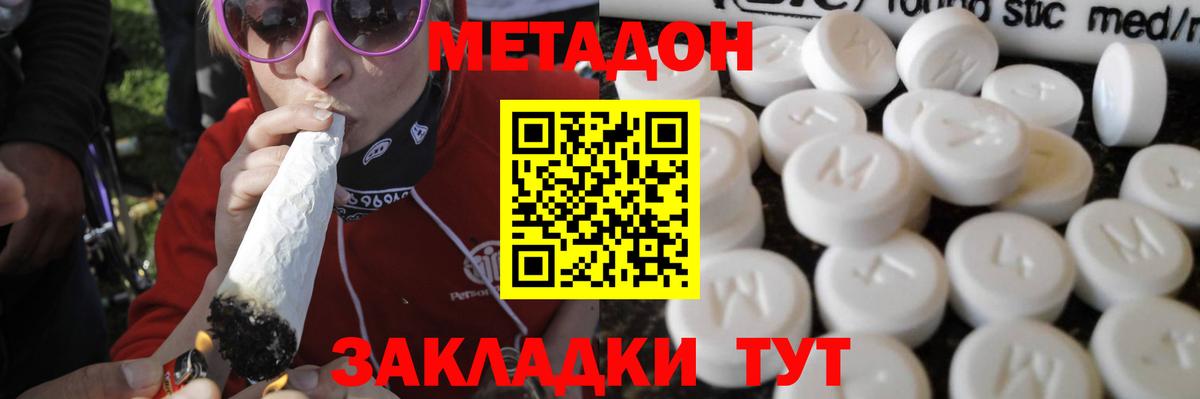 Метадон белоснежный Котлас