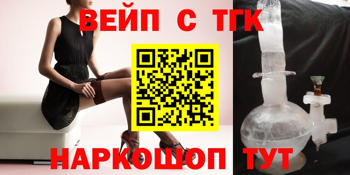 Котлас  ТГК вейп с тгк  Вход с VPN 